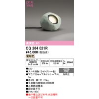 オーデリック　OG264021R　エクステリア ガーデンライト LED一体型 電球色 防雨型 ライトグレー