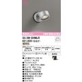 オーデリック　OG264024MLR(ランプ別梱)　エクステリア スポットライト LEDランプ 電球色 防雨型 マットシルバー