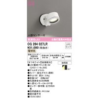 オーデリック　OG264027LR(ランプ別梱)　エクステリア スポットライト LEDランプ 電球色 人感センサー付 防雨型 オフホワイト
