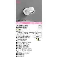 オーデリック　OG264027WR(ランプ別梱)　エクステリア スポットライト LEDランプ 温白色 人感センサー付 防雨型 オフホワイト