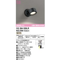 オーデリック　OG264028LR(ランプ別梱)　エクステリア スポットライト LEDランプ 電球色 防雨型 ブラック