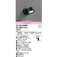 オーデリック　OG264029WR(ランプ別梱)　エクステリア スポットライト LEDランプ 温白色 人感センサー付 防雨型 ブラック