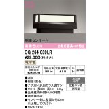 オーデリック　OG264039LR　エクステリア 門柱灯 LED一体型 電球色 明暗センサー付 防雨型 黒色