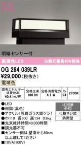 オーデリック　OG264039LR　エクステリア 門柱灯 LED一体型 電球色 明暗センサー付 防雨型 黒色