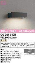 オーデリック　OG264040R　エクステリア 表札灯 LED一体型 電球色 下面配光 防雨型 黒色