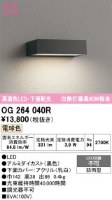 オーデリック　OG264040R　エクステリア 表札灯 LED一体型 電球色 下面配光 防雨型 黒色