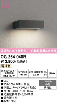オーデリック　OG264040R　エクステリア 表札灯 LED一体型 電球色 下面配光 防雨型 黒色