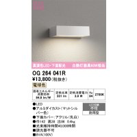 オーデリック　OG264041R　エクステリア 表札灯 LED一体型 電球色 下面配光 防雨型 マットシルバー