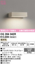 オーデリック　OG264042R　エクステリア 表札灯 LED一体型 電球色 下面配光 防雨型 マットウォームシルバー