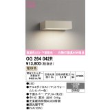 オーデリック　OG264042R　エクステリア 表札灯 LED一体型 電球色 下面配光 防雨型 マットウォームシルバー