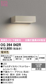 オーデリック　OG264042R　エクステリア 表札灯 LED一体型 電球色 下面配光 防雨型 マットウォームシルバー