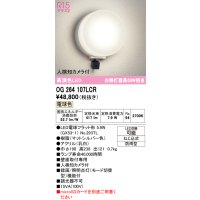 オーデリック OG264107LCR(ランプ別梱) エクステリア ポーチライト LEDランプ 電球色 高演色LED 人検知カメラ付 防雨型 マットシルバー