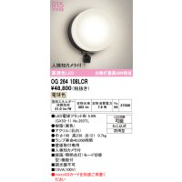 オーデリック OG264108LCR(ランプ別梱) エクステリア ポーチライト LEDランプ 電球色 高演色LED 人検知カメラ付 防雨型 黒色