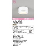 オーデリック OG264142LCR(ランプ別梱) エクステリア ポーチライト LEDランプ 電球色 高演色LED 防雨型 オフホワイト