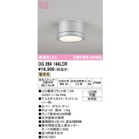 オーデリック OG264144LCR(ランプ別梱) エクステリア ポーチライト LEDランプ 電球色 高演色LED 防雨型 マットシルバー