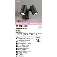 オーデリック OG264229LR(ランプ別梱) エクステリア スポットライト LED 電球色 高演色LED R15 人感センサー付 フラッシュ機能付 防雨型 ブラック
