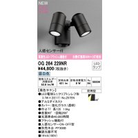 オーデリック OG264229NR(ランプ別梱) エクステリア スポットライト LED 昼白色 高演色LED R15 人感センサー付 フラッシュ機能付 防雨型 ブラック