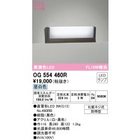 オーデリック　OG554460R　エクステリア 門柱灯 LEDランプ 直管形LED 昼白色 防雨型 ブラック