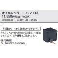 石油ストーブ コロナ　OL-1(A)　ニューブルーバーナ(業務用タイプ) オプション オイルレベラー [■]