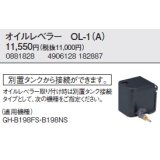 石油ストーブ コロナ　OL-1(A)　ニューブルーバーナ(業務用タイプ) オプション オイルレベラー [■]