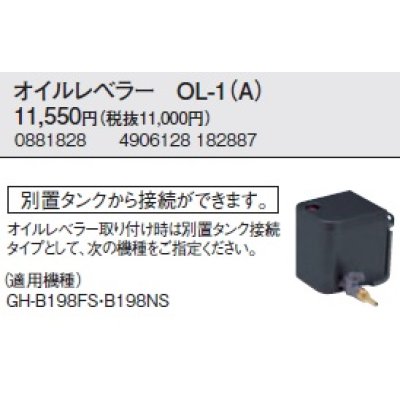 画像1: 石油ストーブ コロナ　OL-1(A)　ニューブルーバーナ(業務用タイプ) オプション オイルレベラー [■]