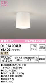 オーデリック　OL013006LR(ランプ別梱)　シーリングライト 非調光 LEDランプ 電球色 ￡