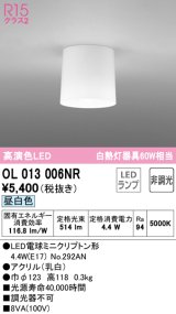 オーデリック OL013006NR(ランプ別梱) シーリングライト 非調光 LEDランプ 昼白色 ￡
