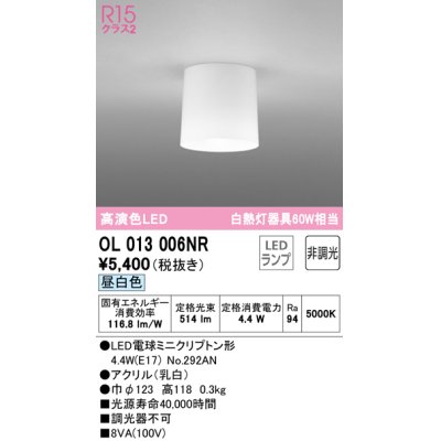 画像1: オーデリック OL013006NR(ランプ別梱) シーリングライト 非調光 LEDランプ 昼白色 ￡