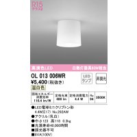 オーデリック　OL013006WR(ランプ別梱)　シーリングライト 非調光 LEDランプ 温白色