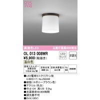 オーデリック　OL013008WR(ランプ別梱)　シーリングライト 非調光 LEDランプ 温白色 エボニーブラウン