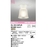 【数量限定特価】オーデリック　OL013247LR　シーリングライト 非調光 LEDランプ 電球色 オフホワイト ￡