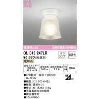 【数量限定特価】オーデリック　OL013247LR　シーリングライト 非調光 LEDランプ 電球色 オフホワイト ￡