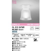 オーデリック　OL013247NR(ランプ別梱)　シーリングライト 非調光 LEDランプ 昼白色 オフホワイト