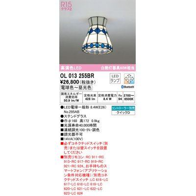 画像1: オーデリック　OL013255BR　シーリングライト 調光 調色 Bluetooth コントローラー別売 LEDランプ 電球色〜昼光色 ステンドグラス