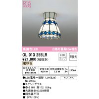 オーデリック　OL013255LR　シーリングライト 非調光 LEDランプ 電球色 ステンドグラス