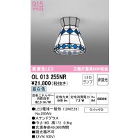 オーデリック　OL013255NR(ランプ別梱)　シーリングライト 非調光 LEDランプ 昼白色 ステンドグラス