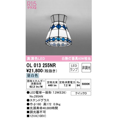 画像1: オーデリック　OL013255NR(ランプ別梱)　シーリングライト 非調光 LEDランプ 昼白色 ステンドグラス