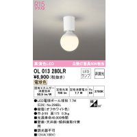 オーデリック　OL013280LR(ランプ別梱)　シーリングライト 非調光 LEDランプ 電球色 オフホワイト ￡