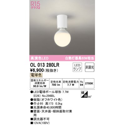 画像1: オーデリック　OL013280LR(ランプ別梱)　シーリングライト 非調光 LEDランプ 電球色 オフホワイト ￡