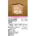オーデリック　OL014044NR(ランプ別梱)　シーリングライト 非調光 和風 LEDランプ 昼白色 秋田杉
