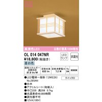 オーデリック　OL014047NR(ランプ別梱)　シーリングライト 非調光 和風 LEDランプ 昼白色 白木