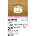 オーデリック　OL014058LR(ランプ別梱)　シーリングライト 非調光 和風 LEDランプ 電球色 白木