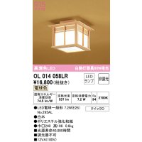 オーデリック　OL014058LR(ランプ別梱)　シーリングライト 非調光 和風 LEDランプ 電球色 白木
