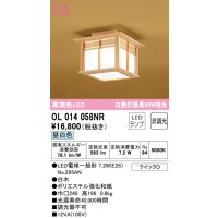 オーデリック　OL014058NR(ランプ別梱)　シーリングライト 非調光 和風 LEDランプ 昼白色 白木