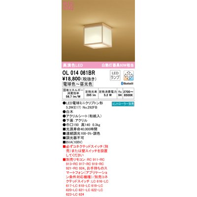 画像1: オーデリック　OL014061BR(ランプ別梱)　シーリングライト 調光 調色 Bluetooth コントローラー別売 和風 LEDランプ 電球色〜昼光色 白木