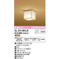 オーデリック　OL014061LR(ランプ別梱)　シーリングライト 非調光 和風 LEDランプ 電球色 白木