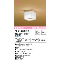オーデリック　OL014061NR(ランプ別梱)　シーリングライト 非調光 和風 LEDランプ 昼白色 白木