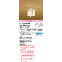 オーデリック　OL014067BR(ランプ別梱)　シーリングライト 調光 調色 Bluetooth コントローラー別売 和風 LEDランプ 電球色〜昼光色 檜