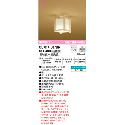画像1: オーデリック　OL014067BR(ランプ別梱)　シーリングライト 調光 調色 Bluetooth コントローラー別売 和風 LEDランプ 電球色〜昼光色 檜