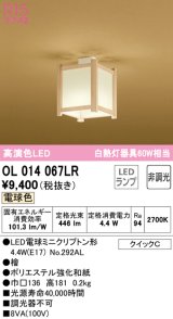 オーデリック　OL014067LR(ランプ別梱)　シーリングライト 非調光 和風 LEDランプ 電球色 檜